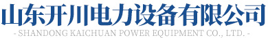 山东水蜜桃久久夜色精品国产下载电力设备有限公司